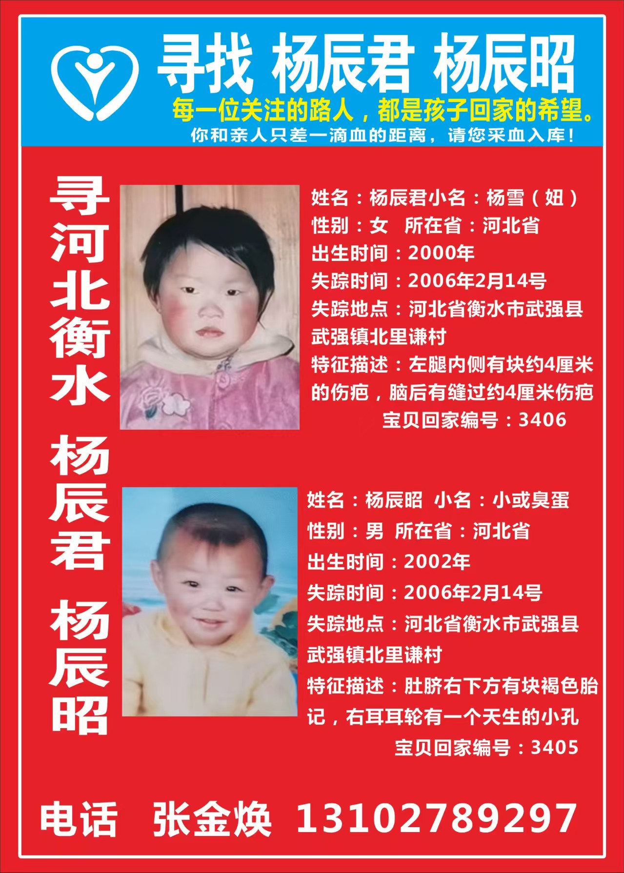 寻河北衡水 杨辰君 杨辰昭