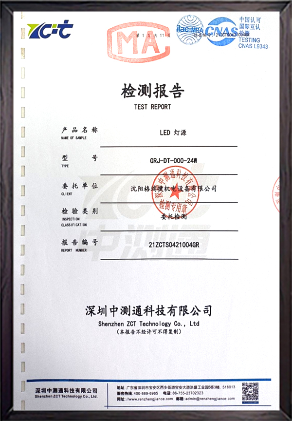 led灯源检验报告