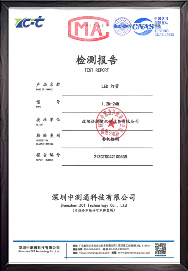 灯管检验报告