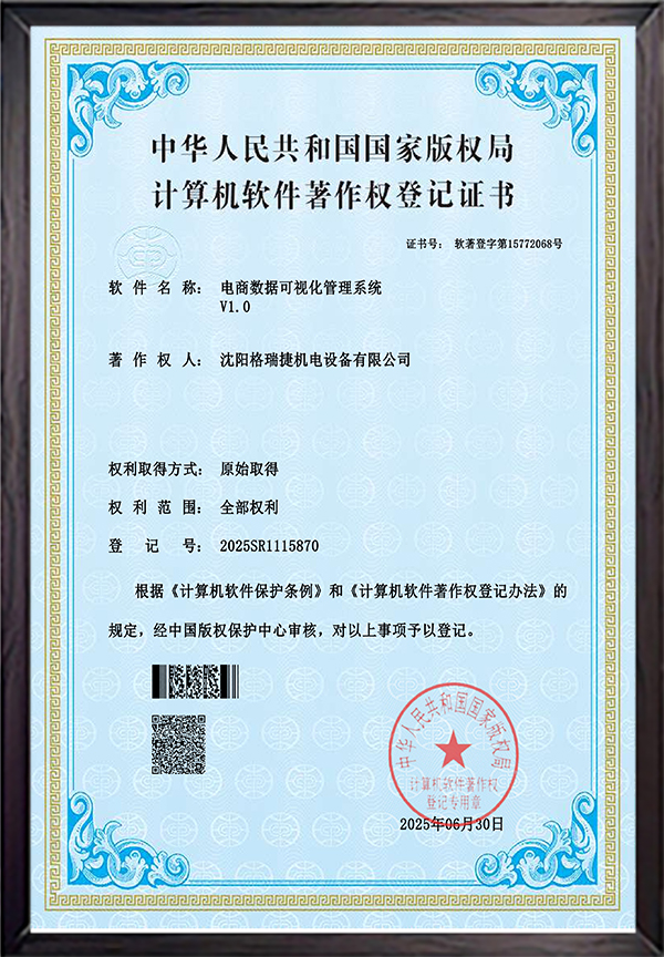 电商数据可视化管理系统