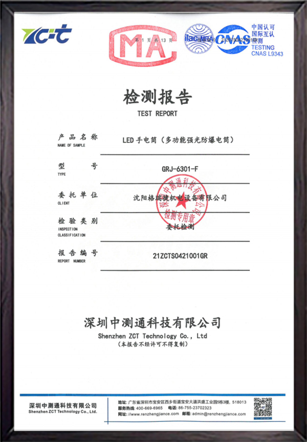 led手电筒检验报告