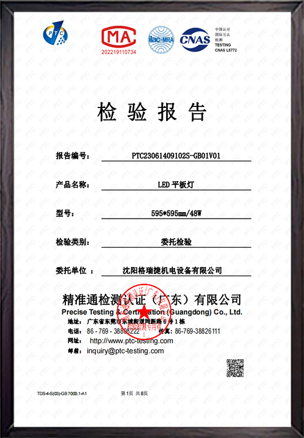 led平板灯检验报告