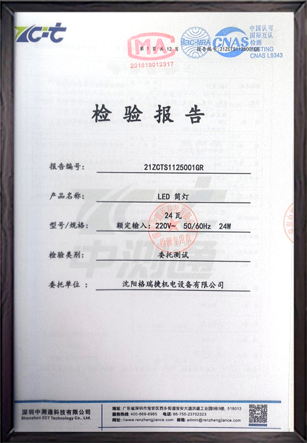 LED筒灯检验报告