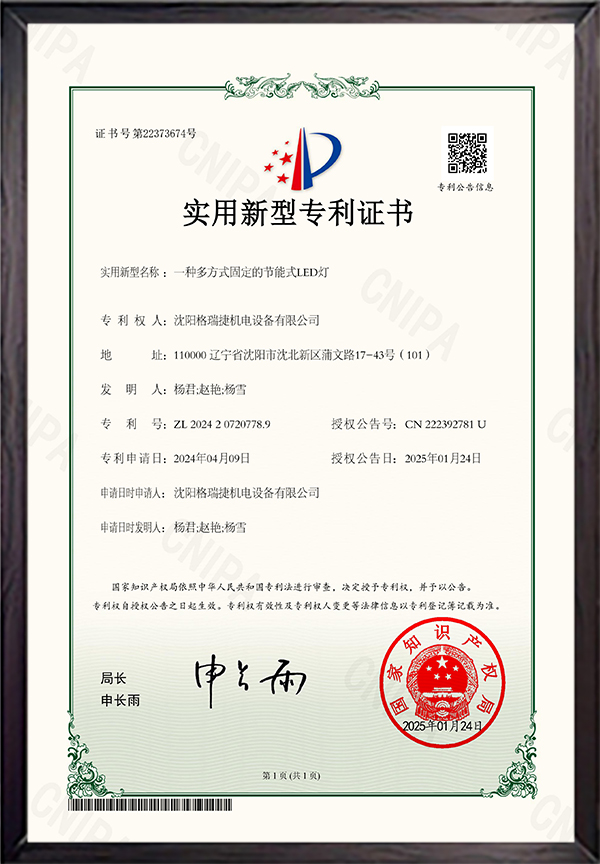 一种多方式固定的节能式LED灯