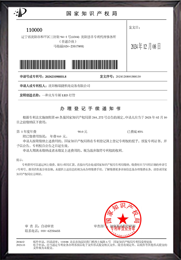 一种火车车厢LED灯管