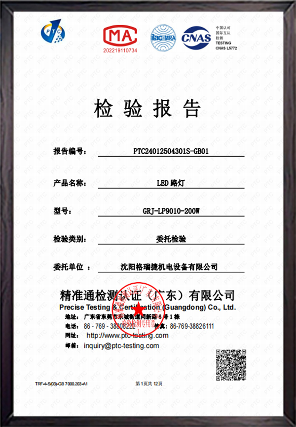 led路灯检验报告