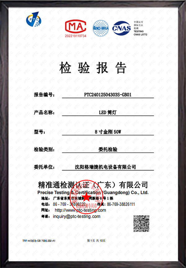 led筒灯检验报告