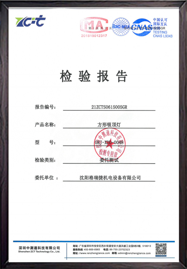 方形吸顶灯检验报告