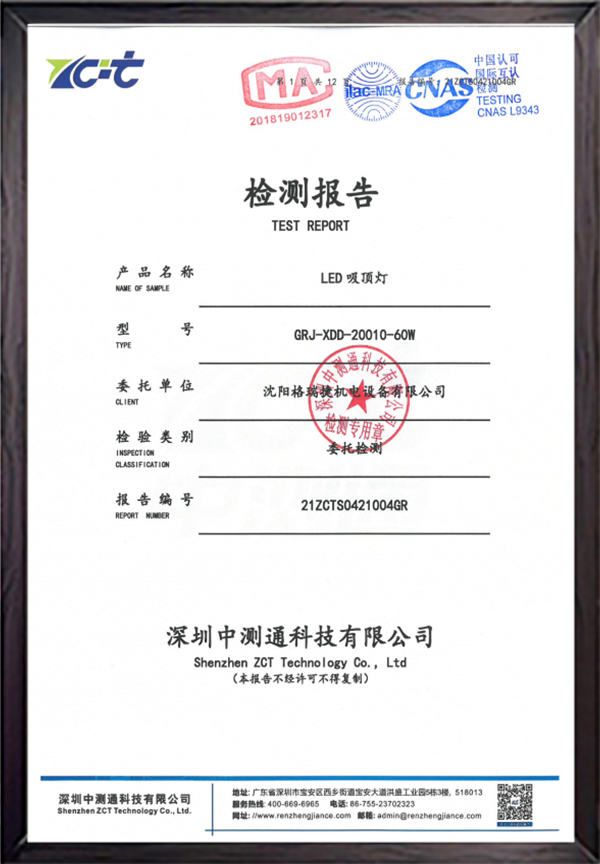 led吸顶灯检验报告