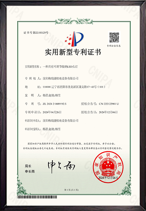 一种具有可调节收纳LED头灯