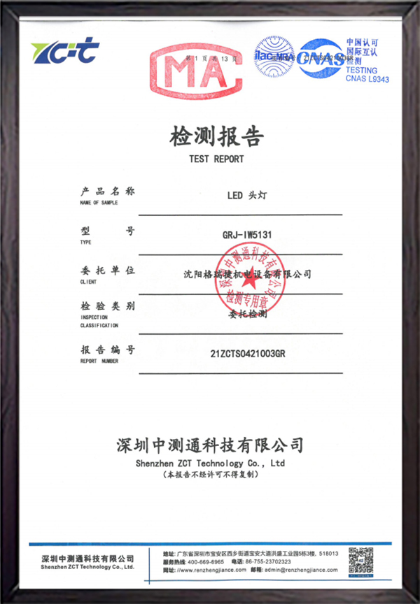 头灯检验报告