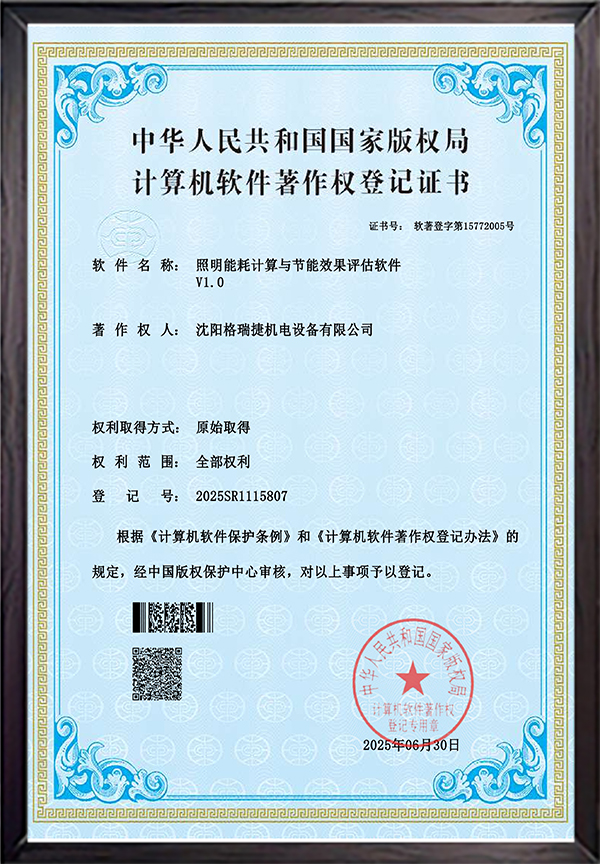 照明能耗计算与节能效果评估软