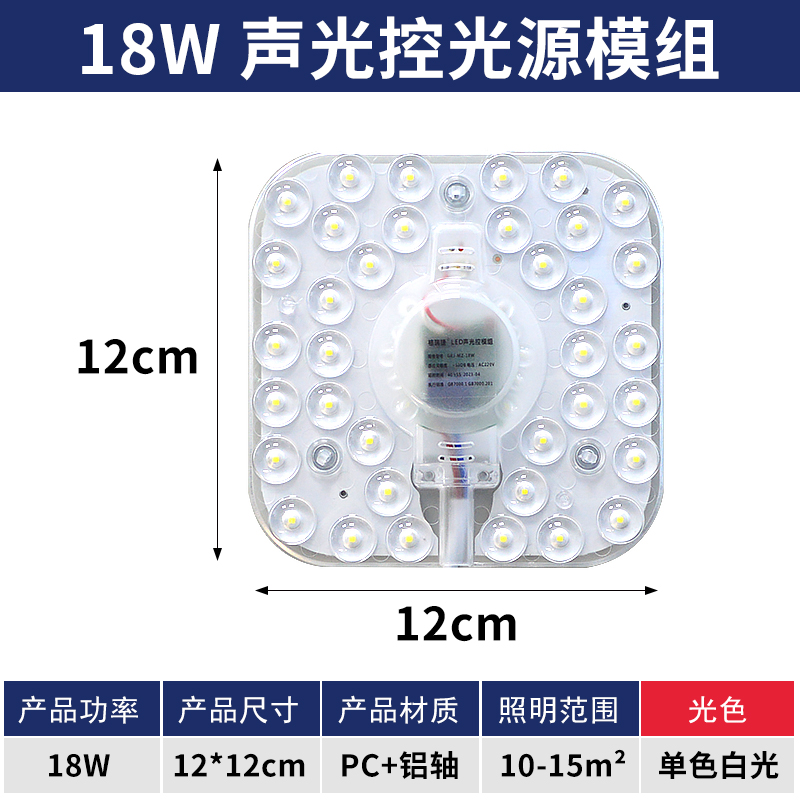 格瑞捷 LED声光控模组 18W 白光/个