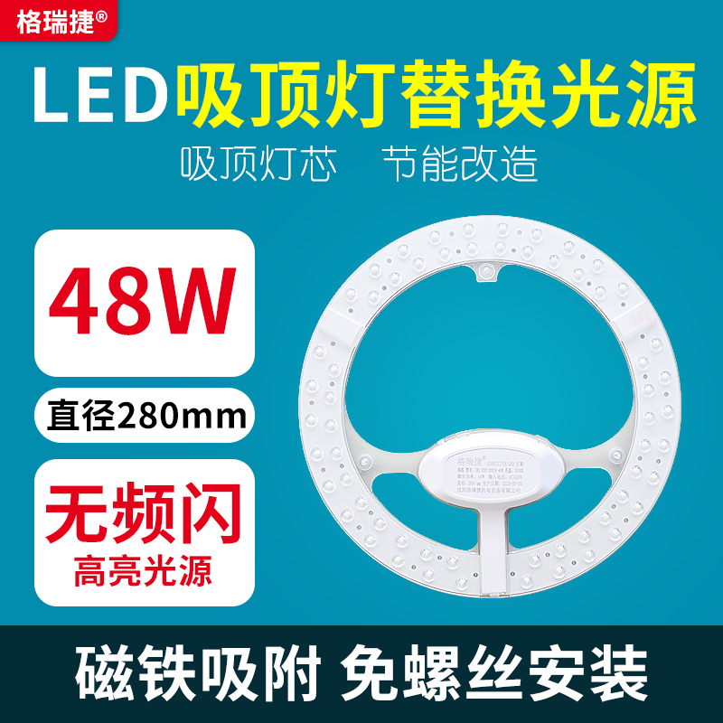 格瑞捷 LED 吸顶灯 环形灯芯 48W 白光/个