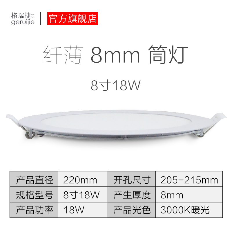 格瑞捷LED超薄筒灯 暖光 8寸18W/个