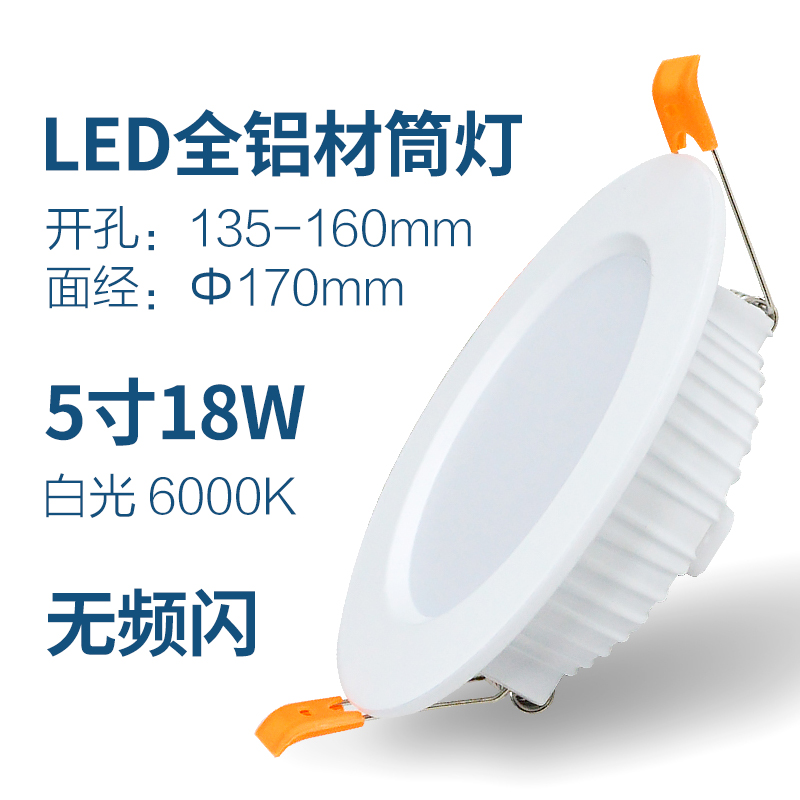 格瑞捷LED筒灯5寸18W白光/个