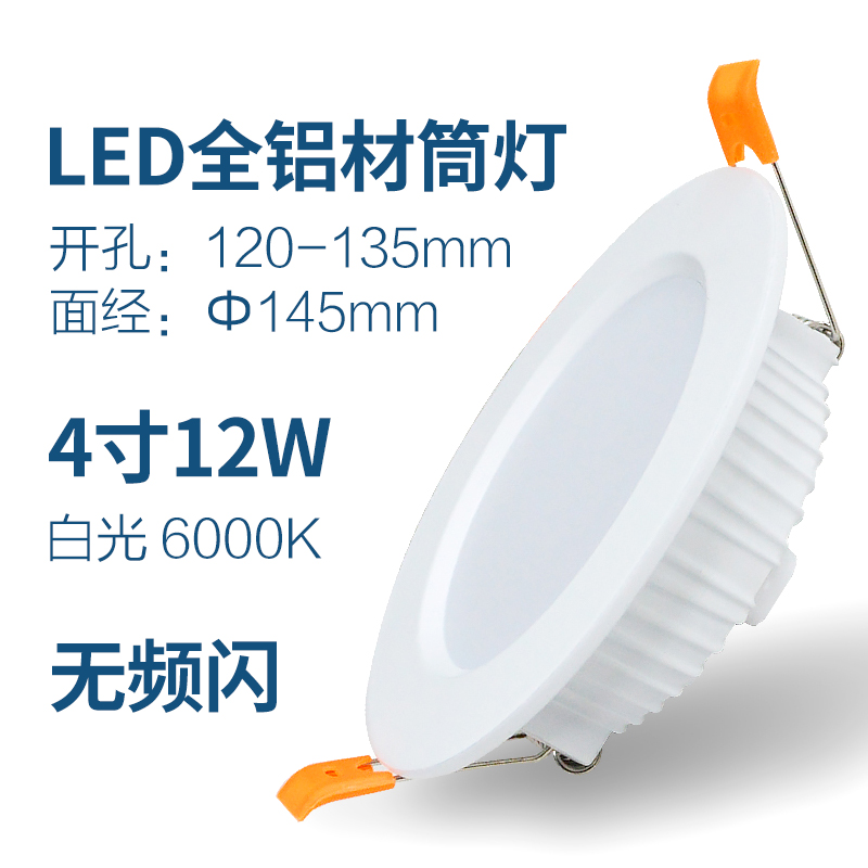 格瑞捷LED筒灯4寸12W白光/个