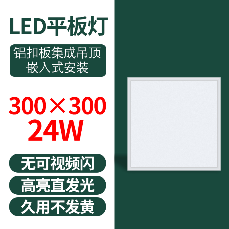 格瑞捷 LED平板灯 300*300/24W 白光/个