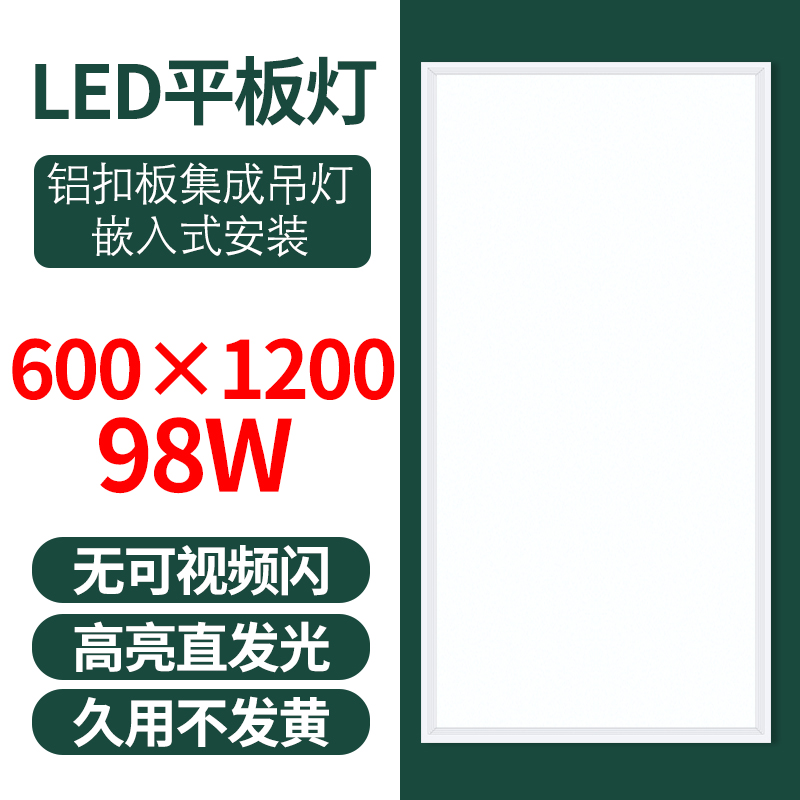 格瑞捷 LED平板灯 600*1200/98W 白光/个