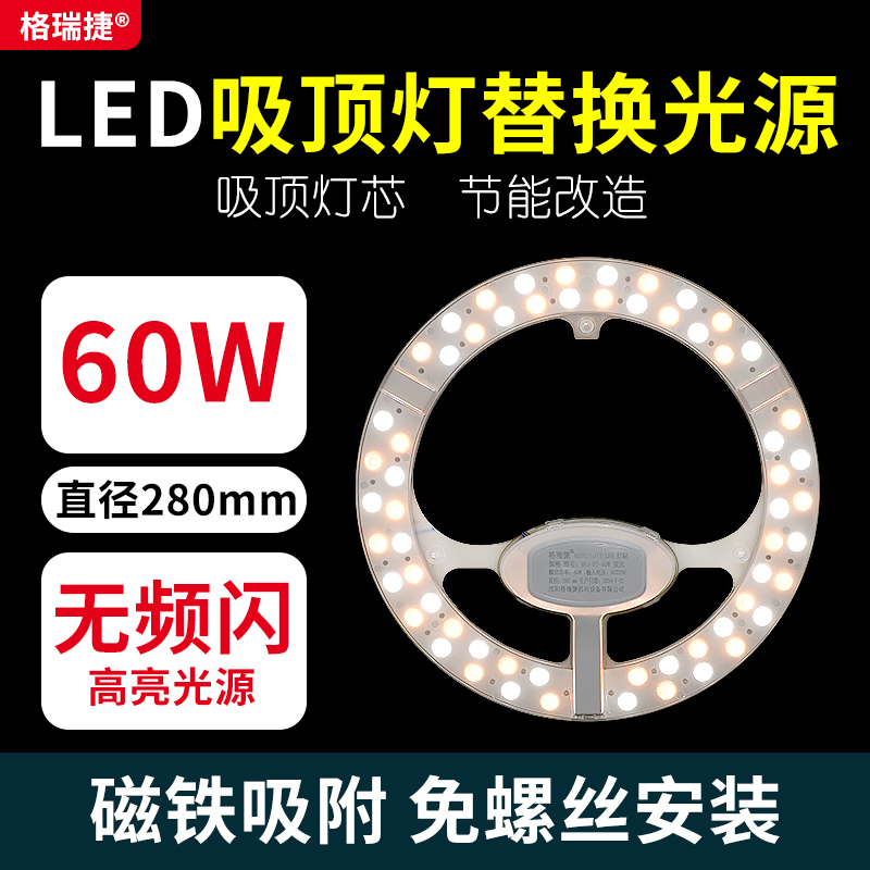 格瑞捷 LED 吸顶灯 环形灯芯 60W 三色变光/个