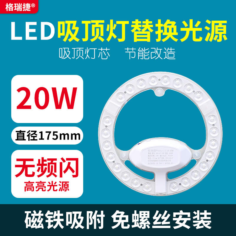 格瑞捷 LED 吸顶灯 环形灯芯 20W 白光/个