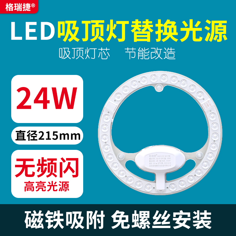 格瑞捷 LED 吸顶灯 环形灯芯 24W 白光/个