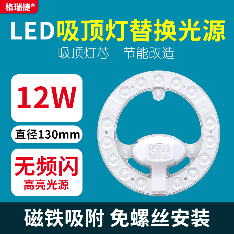 格瑞捷 LED 吸顶灯 环形灯芯 12W 白光/个