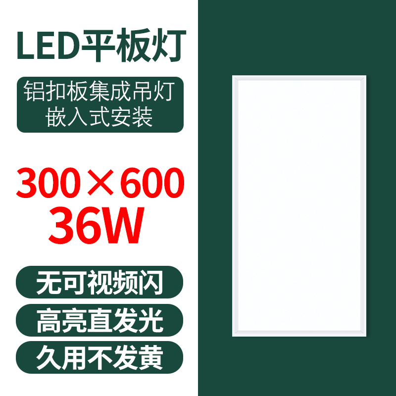 格瑞捷 LED平板灯 300*600/36W 白光/个