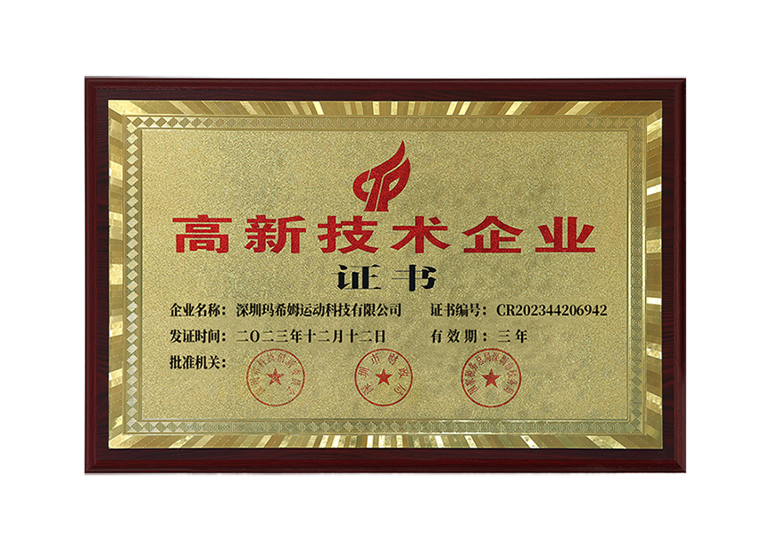 权威认可!玛希姆荣获“深圳市高新技术企业”认证