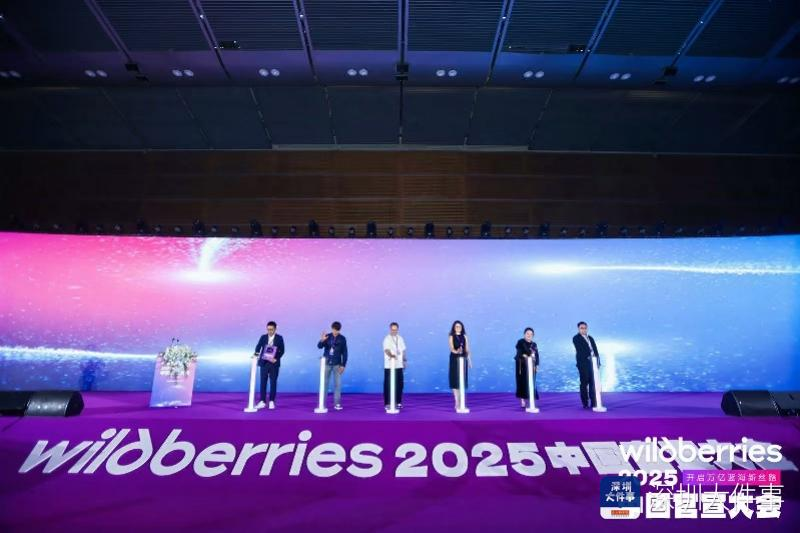 跨境电商蓝海新丝路，俄罗斯电商平台野莓在深官宣