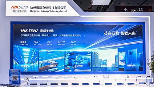 SEMI-e 2025：海康存储锚定细分市场新航道 获两项大奖