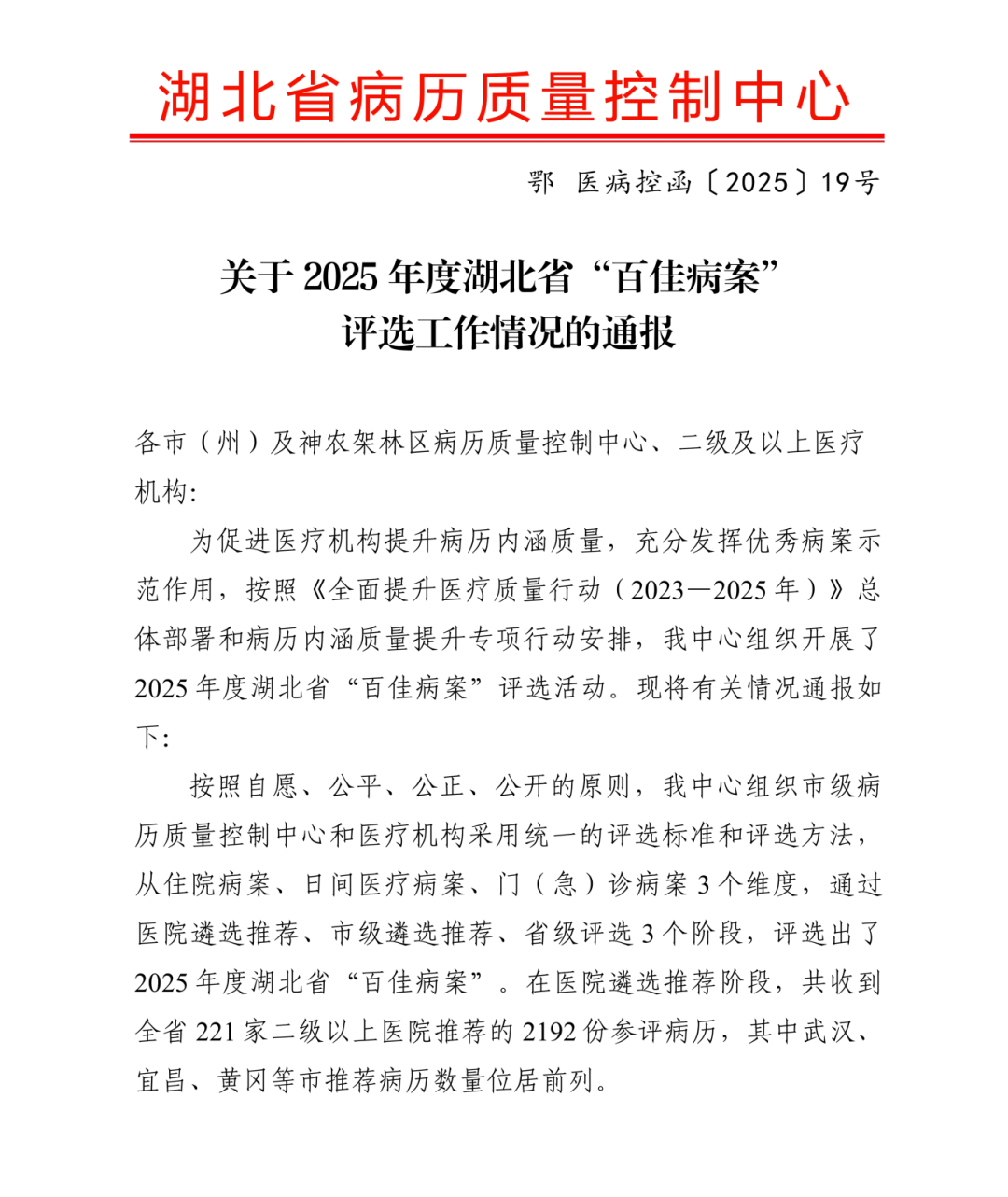 百佳病案评选结果通知_01.png