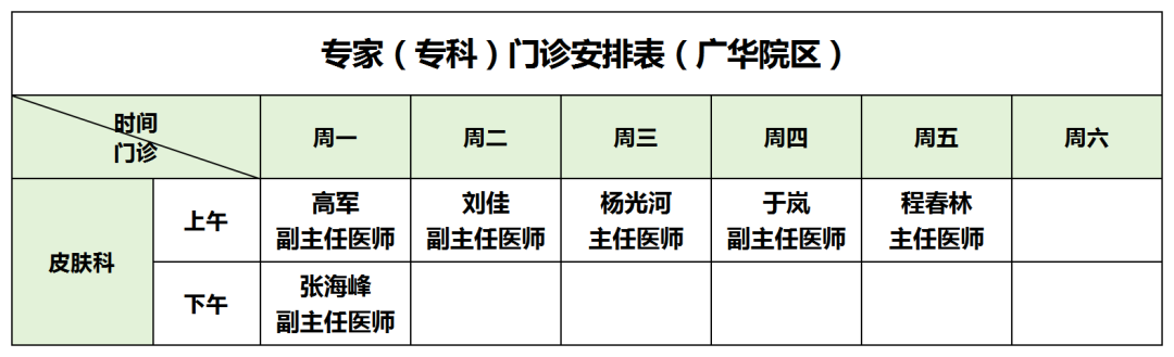 门诊安排_广华院区.png
