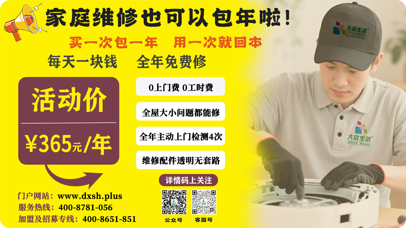 重磅!家庭维修也可以包年啦!!
