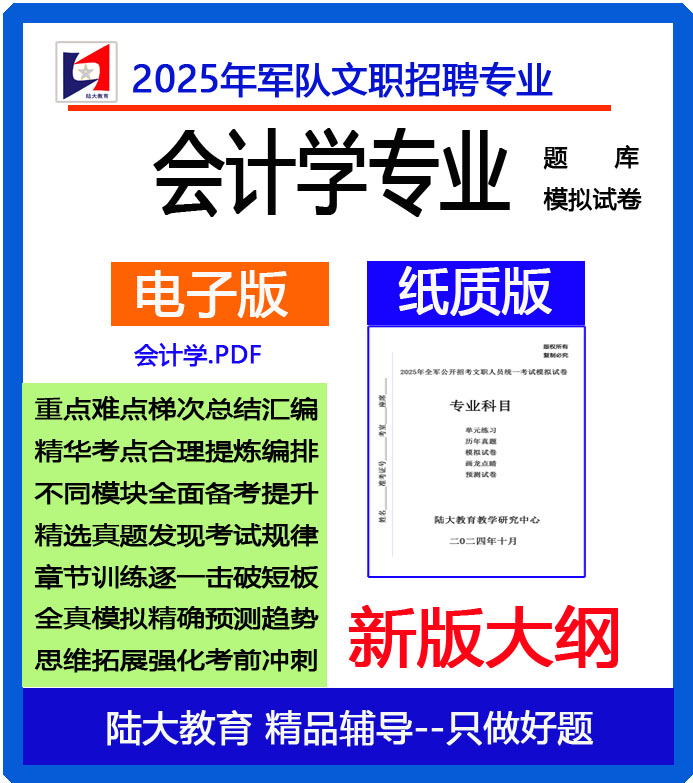 会计学