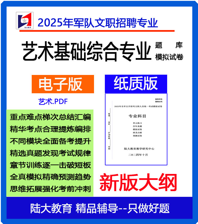 艺术综合基础