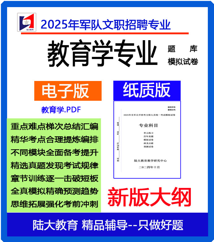教育学