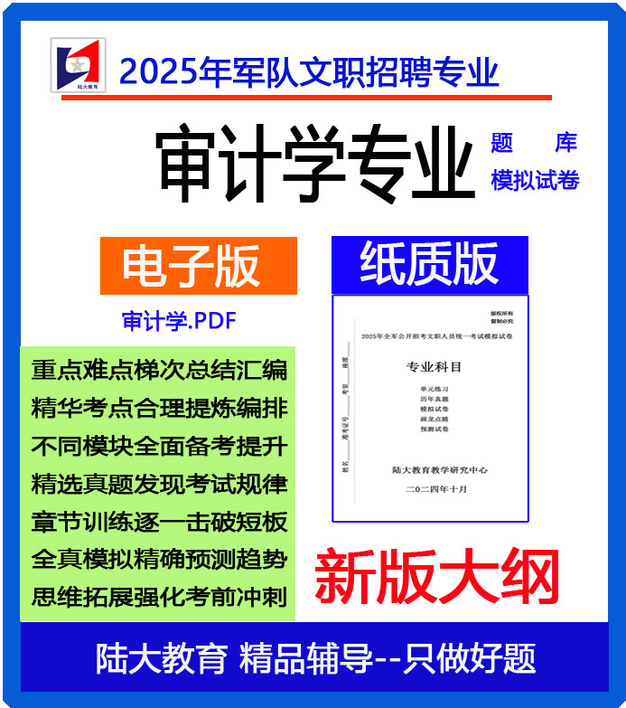 审计学