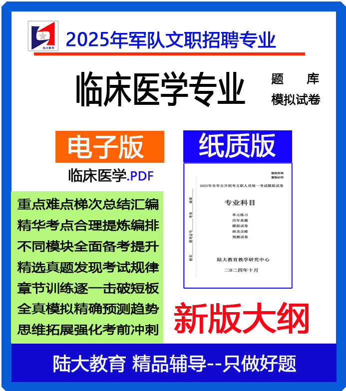 临床医学专业