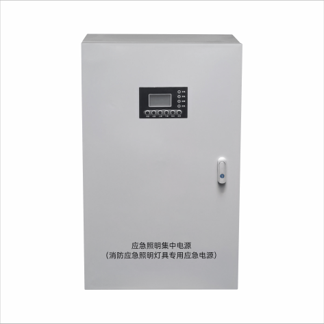 应急照明集中电源