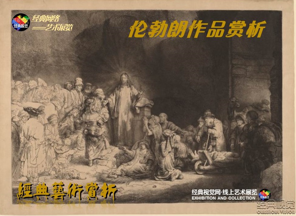 大师素描赏析-伦勃朗作品《第一集》