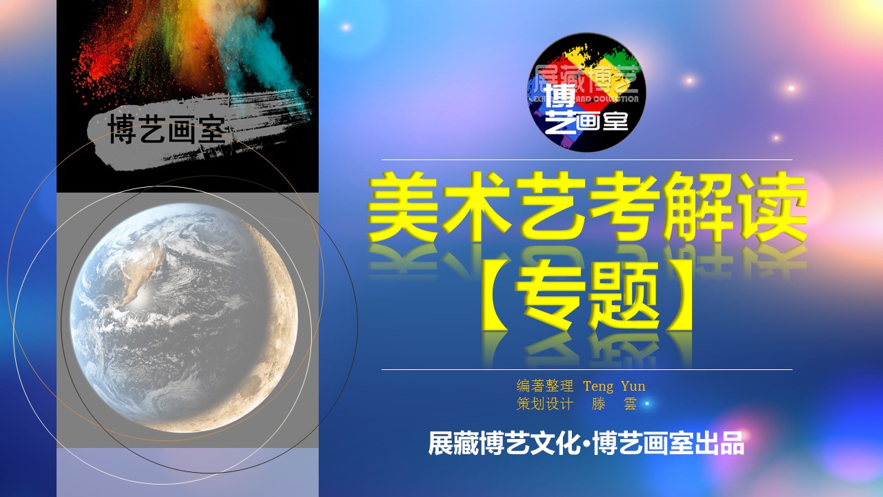 经典博艺画室•系列美术教学-美术艺考教学1