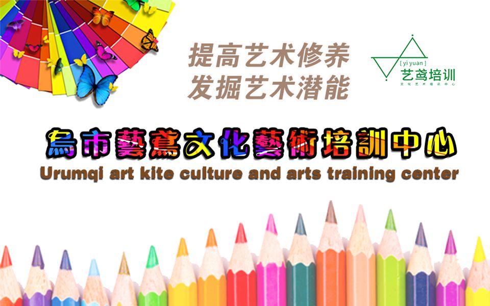 艺鸢文化艺术培训中心