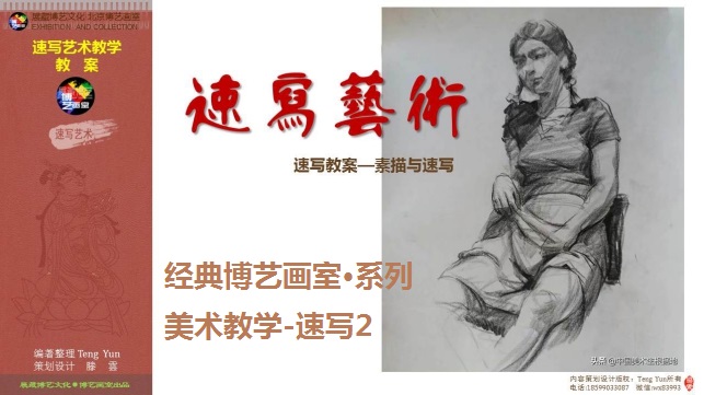 经典博艺画室•系列美术教学-速写2