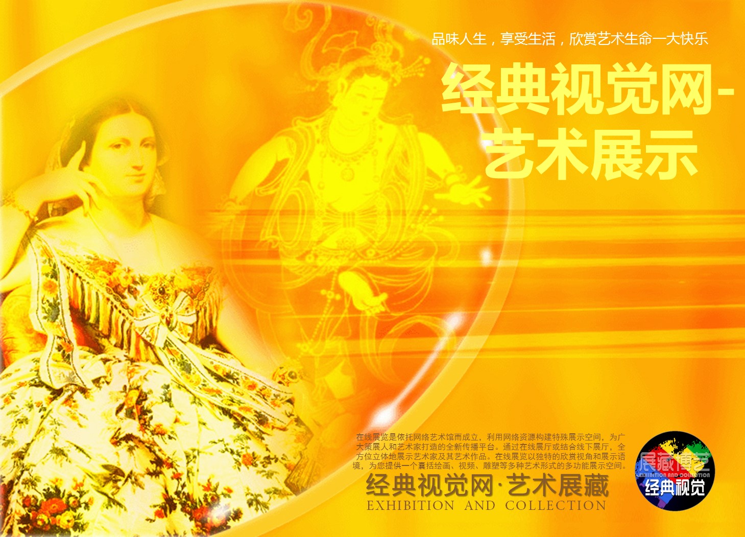 经典视觉网荣誉推出-艺术展示板块