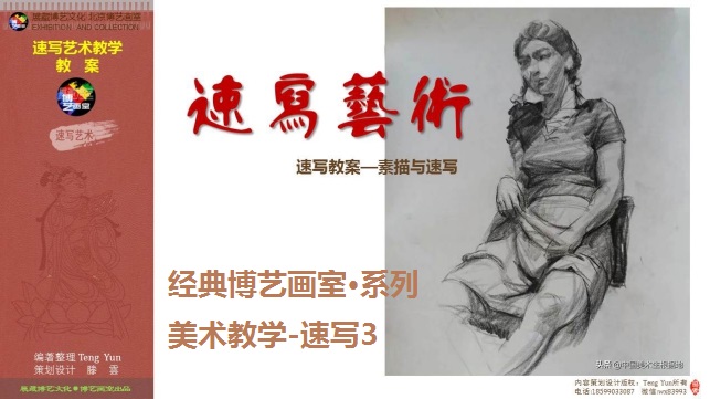 经典博艺画室•系列美术教学-速写3