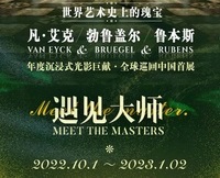 遇见大师 凡•艾克、勃鲁盖尔、鲁本斯-数字全球首展