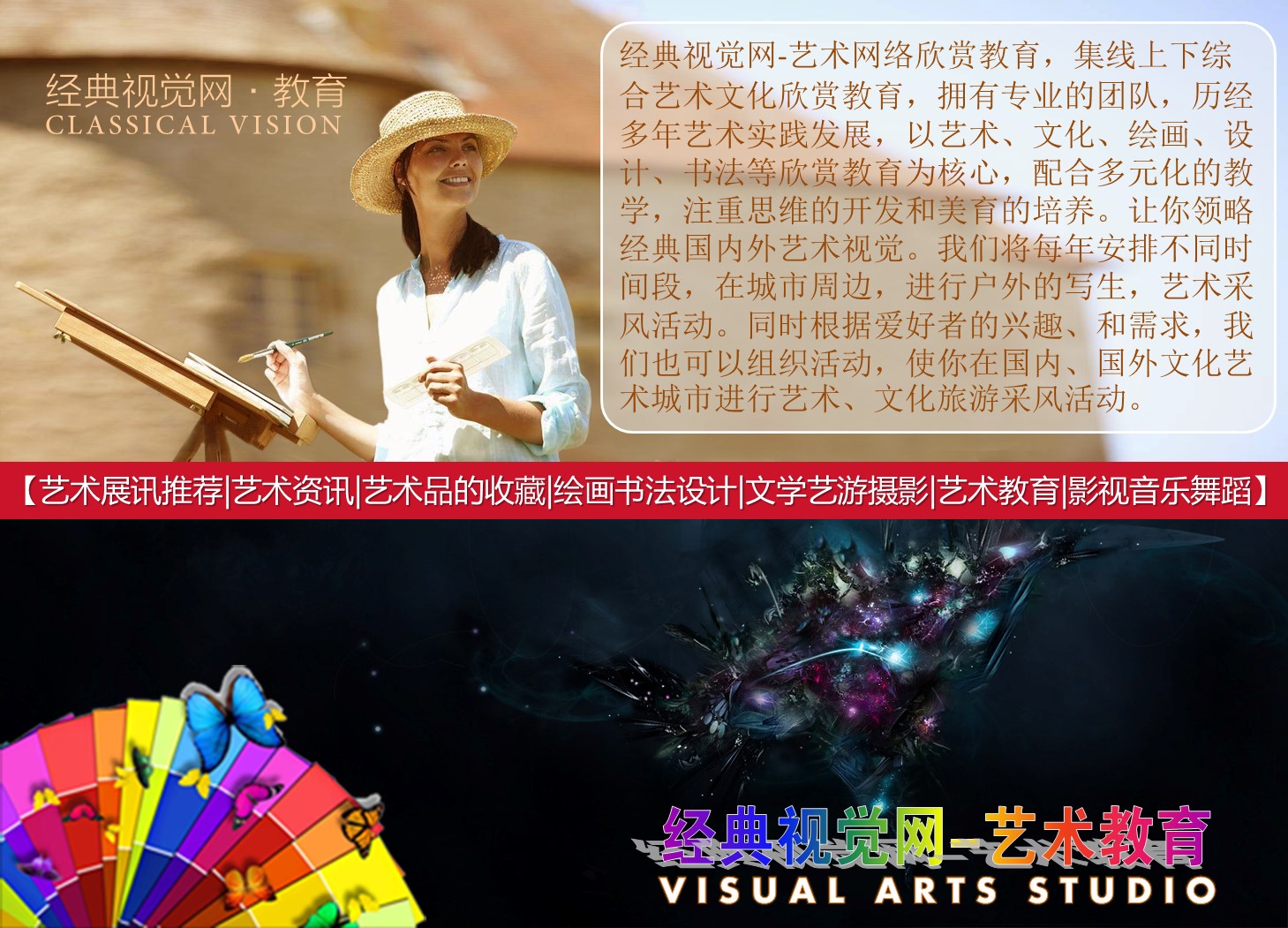 经典视觉网荣誉推出-艺术教育板块