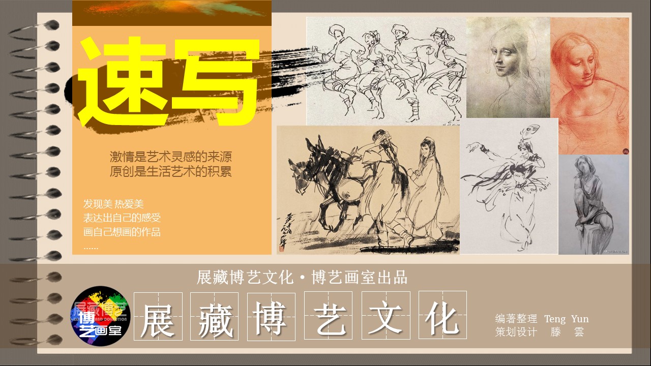 经典博艺画室•系列美术教学-速写1