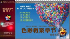 经典博艺画室•系列美术教学-色彩1